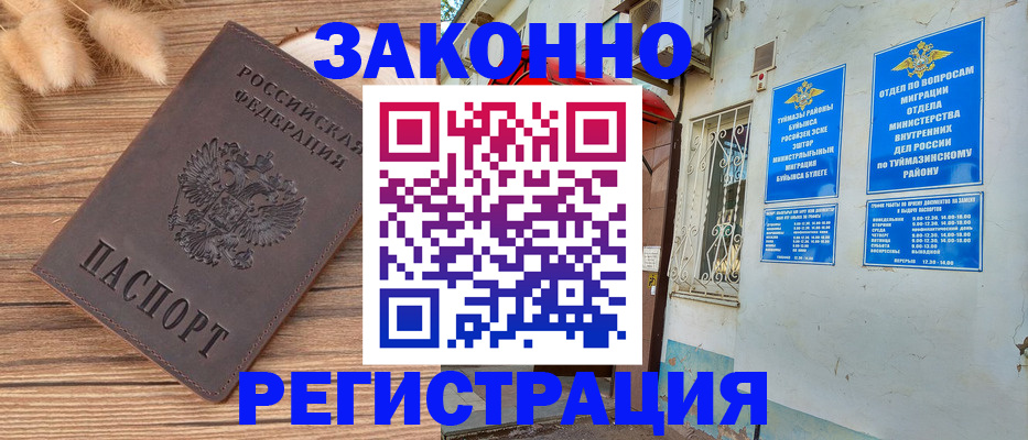 временная регистрация надежно в Курчалом